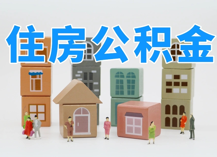安宁提取公积金离职声明怎么写（安宁提公积金离职证明怎么开）